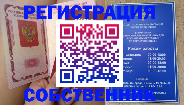 прописка законно в Алексине