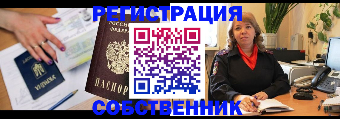 временная регистрация для школы в Алексине
